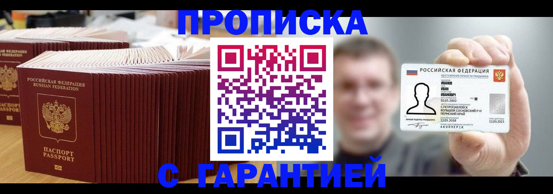 временная прописка в Козьмодемьянске