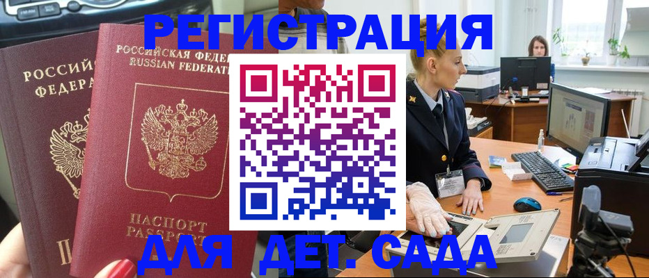 прописка для работы в Козьмодемьянске